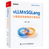 vLLM与SGLang:大模型高效推理双引擎实战 商品缩略图1