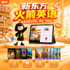【新东方】火箭英语  LOOK＋THiNK完整进阶 刷刷学模式 滚雪球巩固 真人讲解伴学-会员版下单自动植课 商品缩略图0
