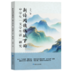 新诗阅读视域下的中学生文学生活研究 商品缩略图0