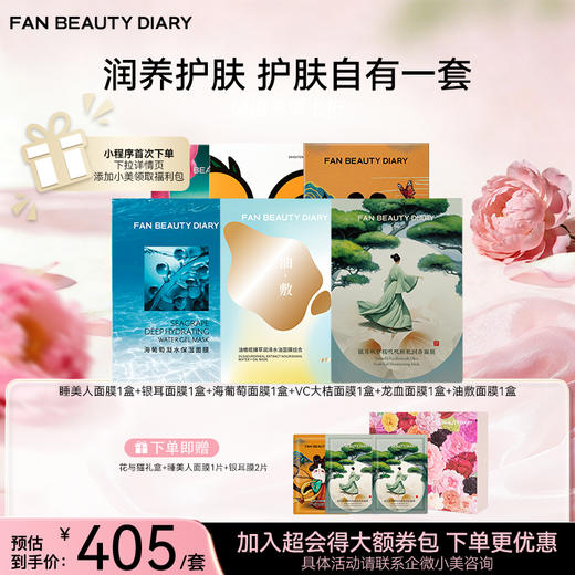 【囤货装】花与猫礼盒限定面膜套组 商品图2