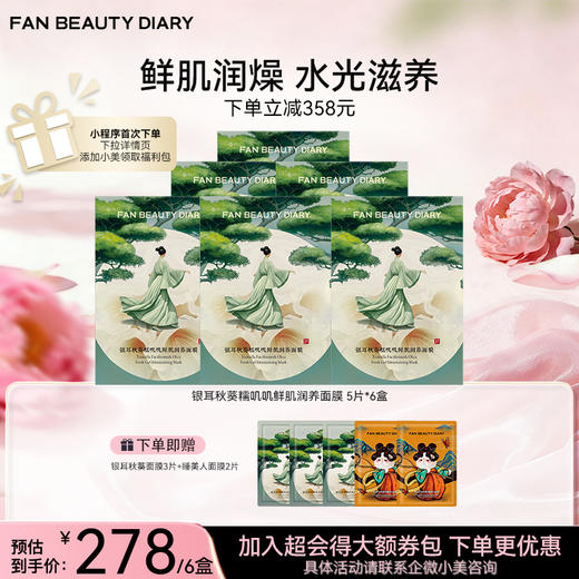 银耳秋葵糯叽叽鲜肌润养面膜 35ml*5片/盒 商品图1
