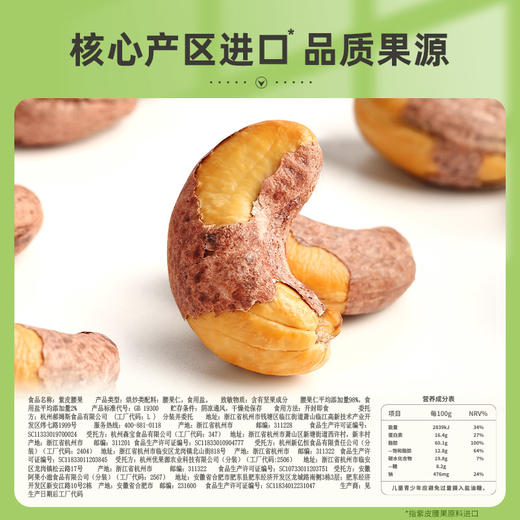 【百草味】紫皮腰果500g（袋装） 商品图1