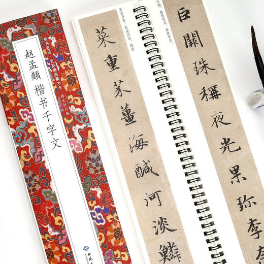 赵孟頫楷书千字文 商品图4