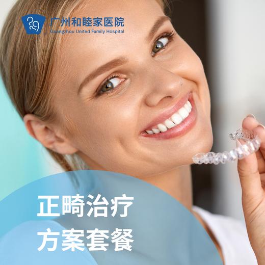 正畸治疗方案套餐（牙齿矫正/成人/儿童/青少年）_口腔科 商品图0