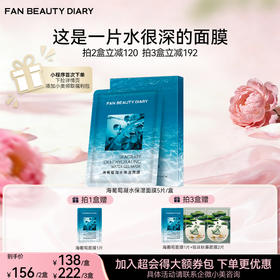 海葡萄凝水保湿面膜34ml*5片/盒