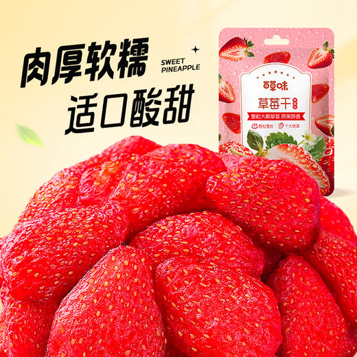 【百草味】草莓干 100g 商品图0