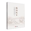 镇海院士 商品缩略图0