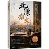 北漂散文.第一辑 商品缩略图0