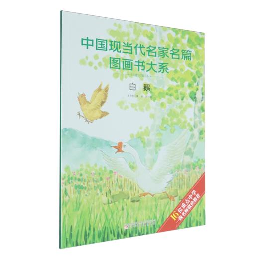 白鹅 商品图0