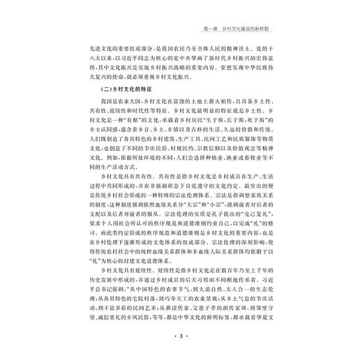 乡村公共文化空间的“浙文化”因子及其教育功能/周晓燕/浙江大学出版社 商品图3