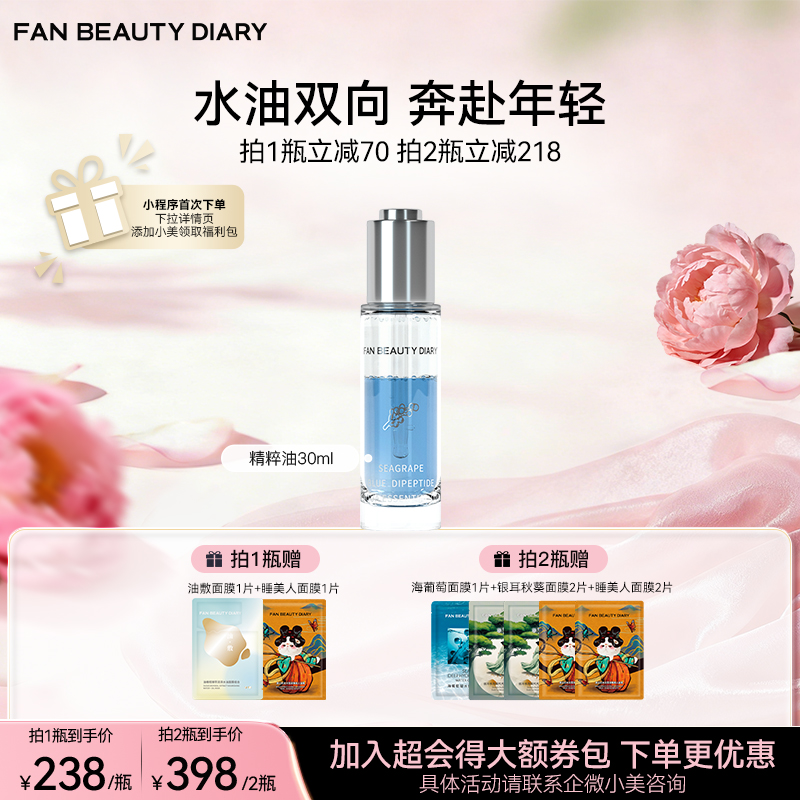 海葡萄蓝琉璃双肽水养精粹油30ml