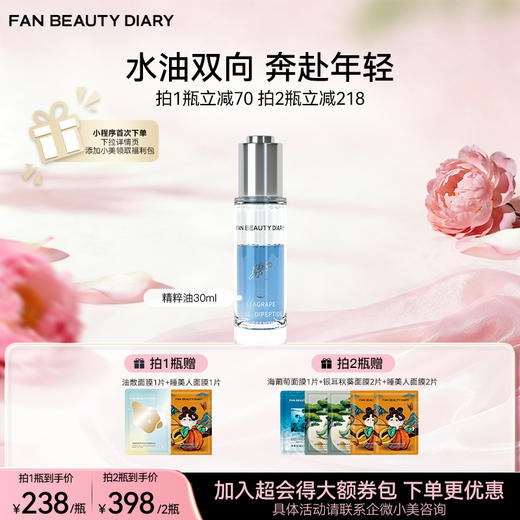 海葡萄蓝琉璃双肽水养精粹油30ml 商品图0
