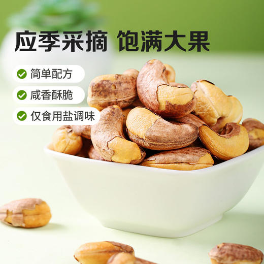 【百草味】紫皮腰果36g（袋装） 商品图2