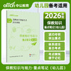 国家教师资格考试进阶突破.保教知识与能力重点笔记.幼儿园 商品缩略图0
