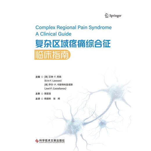 复杂区域疼痛综合征临床指南 商品图1