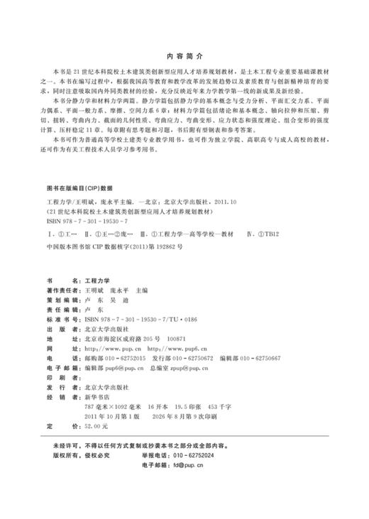工程力学  王明斌，庞永平 著   北京大学出版社 商品图2