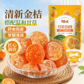 【百草味】甘草金桔100g
