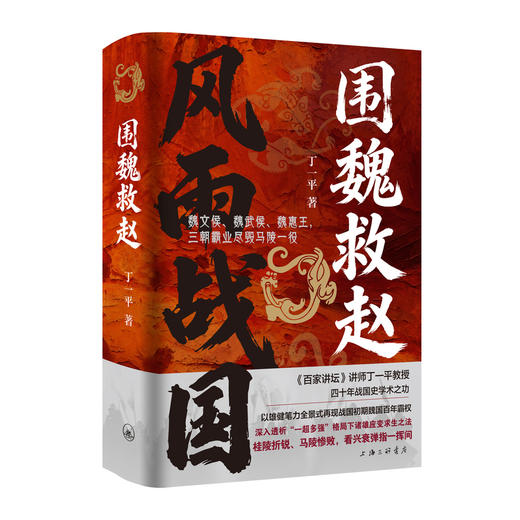 围魏救赵 商品图1