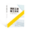 消防工程施工技术 商品缩略图0