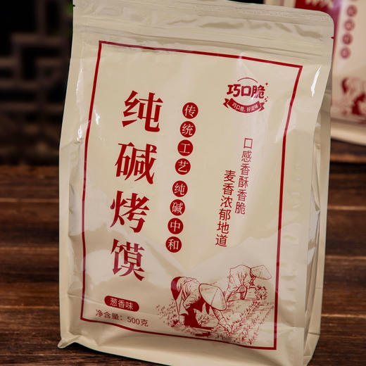 热卖！超值3袋装！巧口脆 纯碱烤馍片片 配料干净 酥脆可口 酥而不油 麦香浓郁 500g/包 商品图12