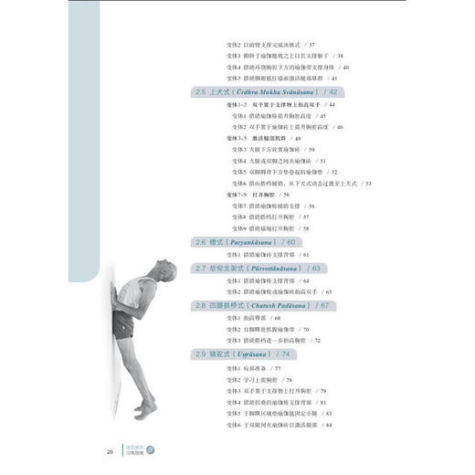 辅具瑜伽习练指南.Ⅳ,后弯体式 商品图3