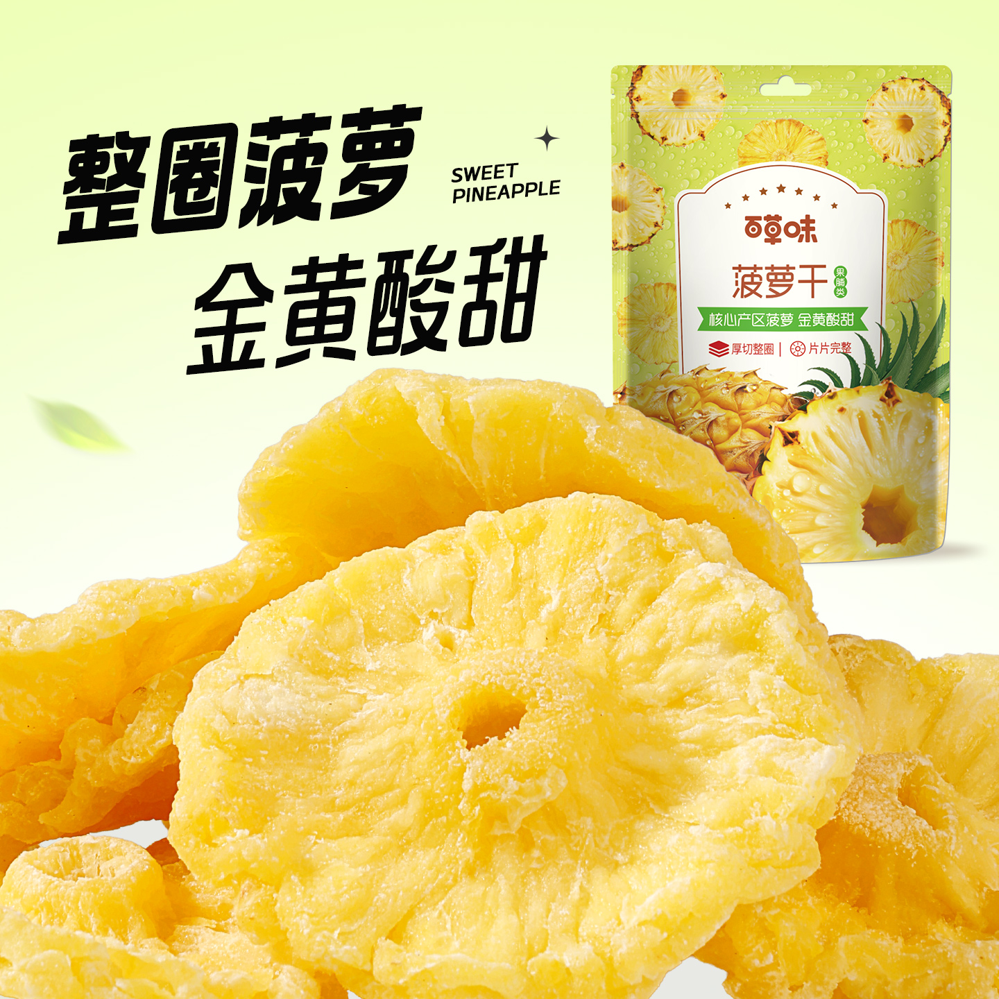【百草味】菠萝干 50g