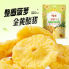 【百草味】菠萝干 50g 商品缩略图0