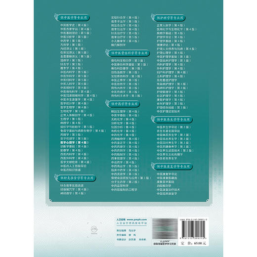医学心理学 第4四版 申寻兵 主编 本科中医药类 配增值十五五规划教材 全国高等学校中医药教育教材 9787117399715人民卫生出版社 商品图2