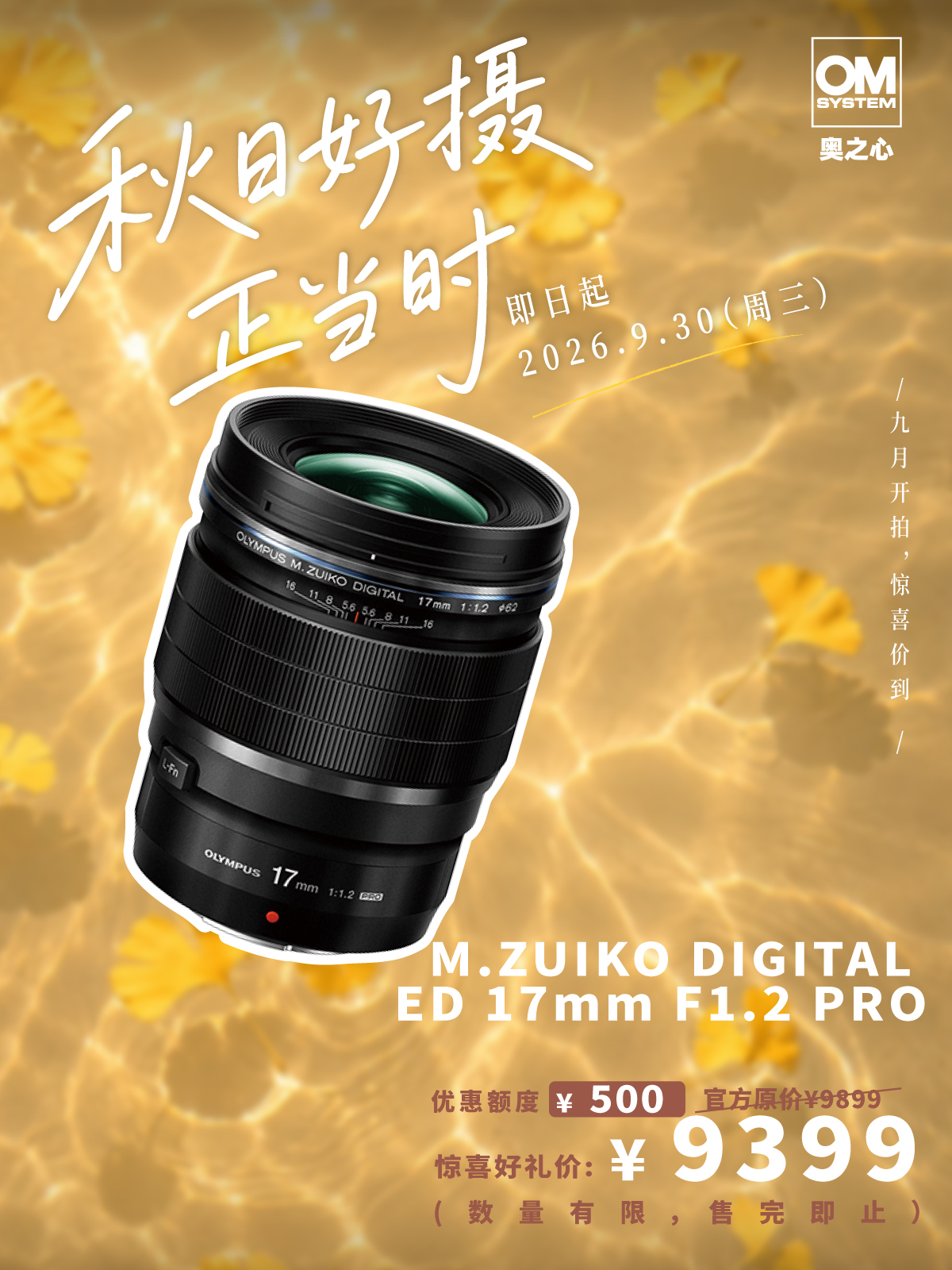 奥之心首选推荐镜头 M.ZUIKO DIGITAL ED 17mm F 1.2 PRO