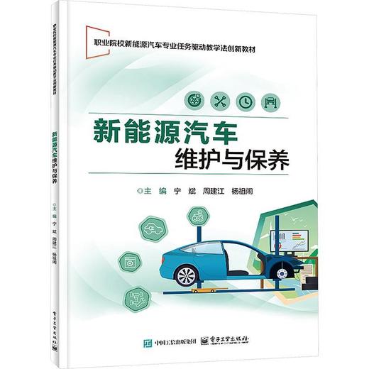 新能源汽车维护与保养(附综合实训) 商品图0