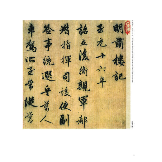 赵孟頫明肃楼记 商品图1
