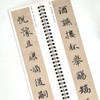 赵孟頫楷书千字文 商品缩略图3