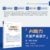 AI助力文创产品设计 商品缩略图0