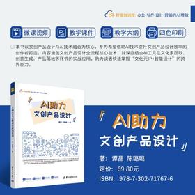 AI助力文创产品设计