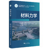 材料力学 商品缩略图0