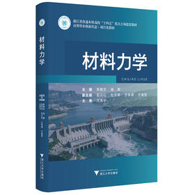 材料力学