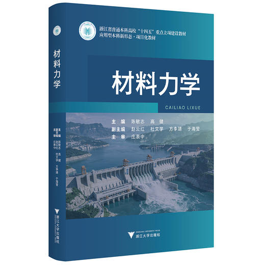 材料力学 商品图0