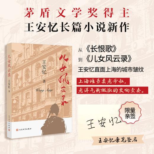 王安忆作品任选含亲签本 茅盾文学奖得主儿女风云录众声喧哗等 商品图1