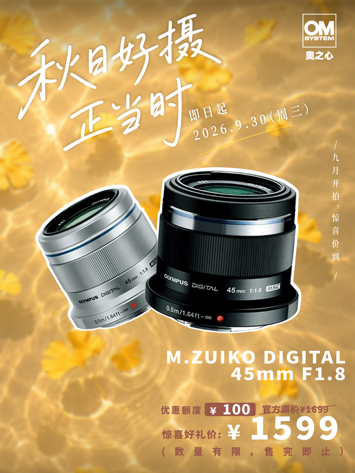 M.ZUIKO DIGITAL 45mm F1.8定焦镜头