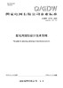 【按需印刷】Q/GDW10738-2026 配电网规划设计技术导则 商品缩略图0