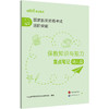 国家教师资格考试进阶突破.保教知识与能力重点笔记.幼儿园 商品缩略图1