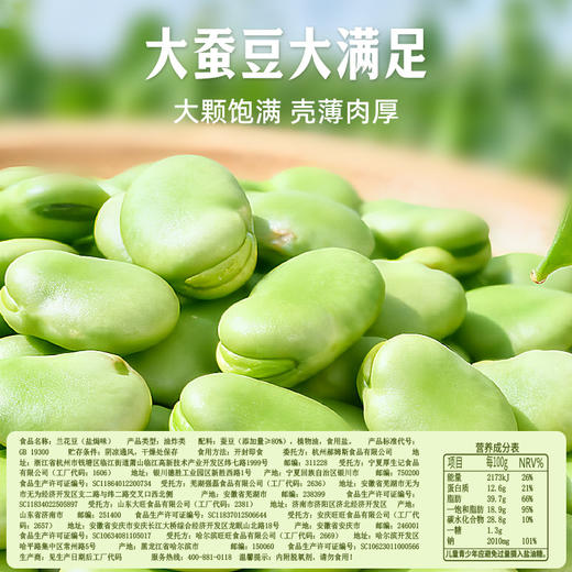 【百草味】兰花豆（盐焗味） 210g 商品图2
