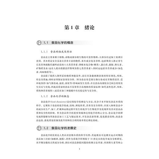 食品化学/张辉/浙江大学出版社 商品图1