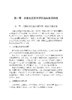 农业生态安全屏障构建战略研究 张守攻等 9787030835673 商品缩略图5