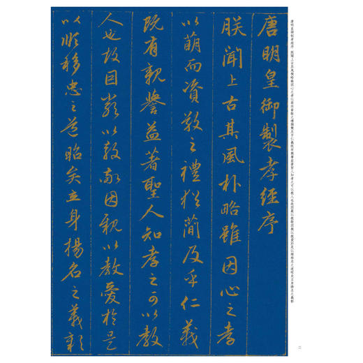 赵孟頫金书孝经 商品图1