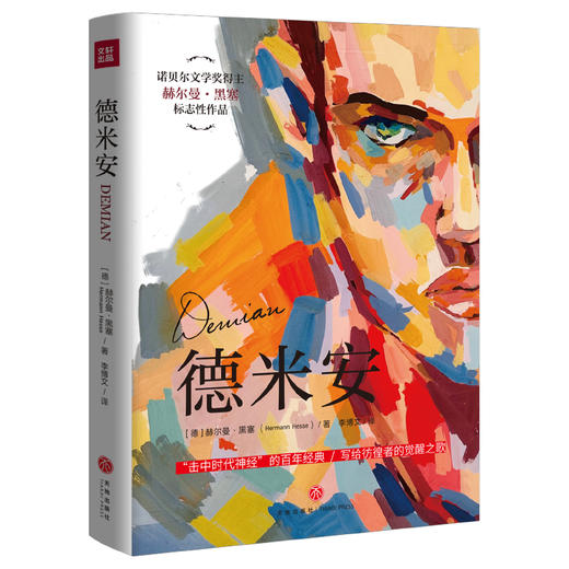 德米安 商品图1