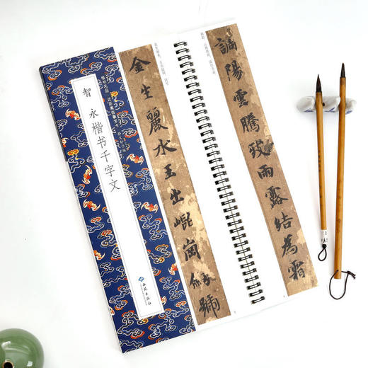 智永楷书千字文 商品图4