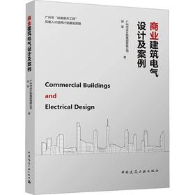 商业建筑电气设计及案例