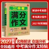 2026-2027中考满分作文特辑 商品缩略图0