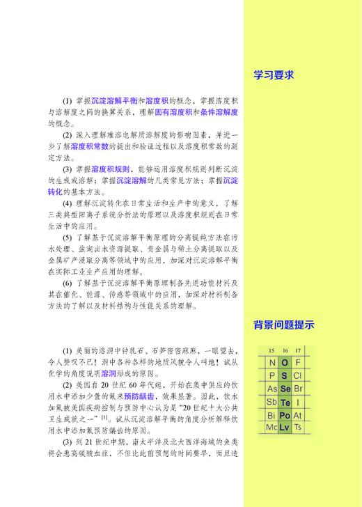 沉淀溶解平衡 9787030852892 商品图12